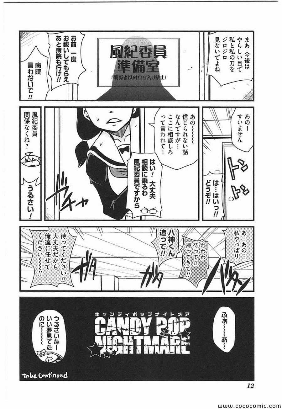 《Candy Pop Nightmare(日文)》漫画 Candy Pop Nightmare 002卷