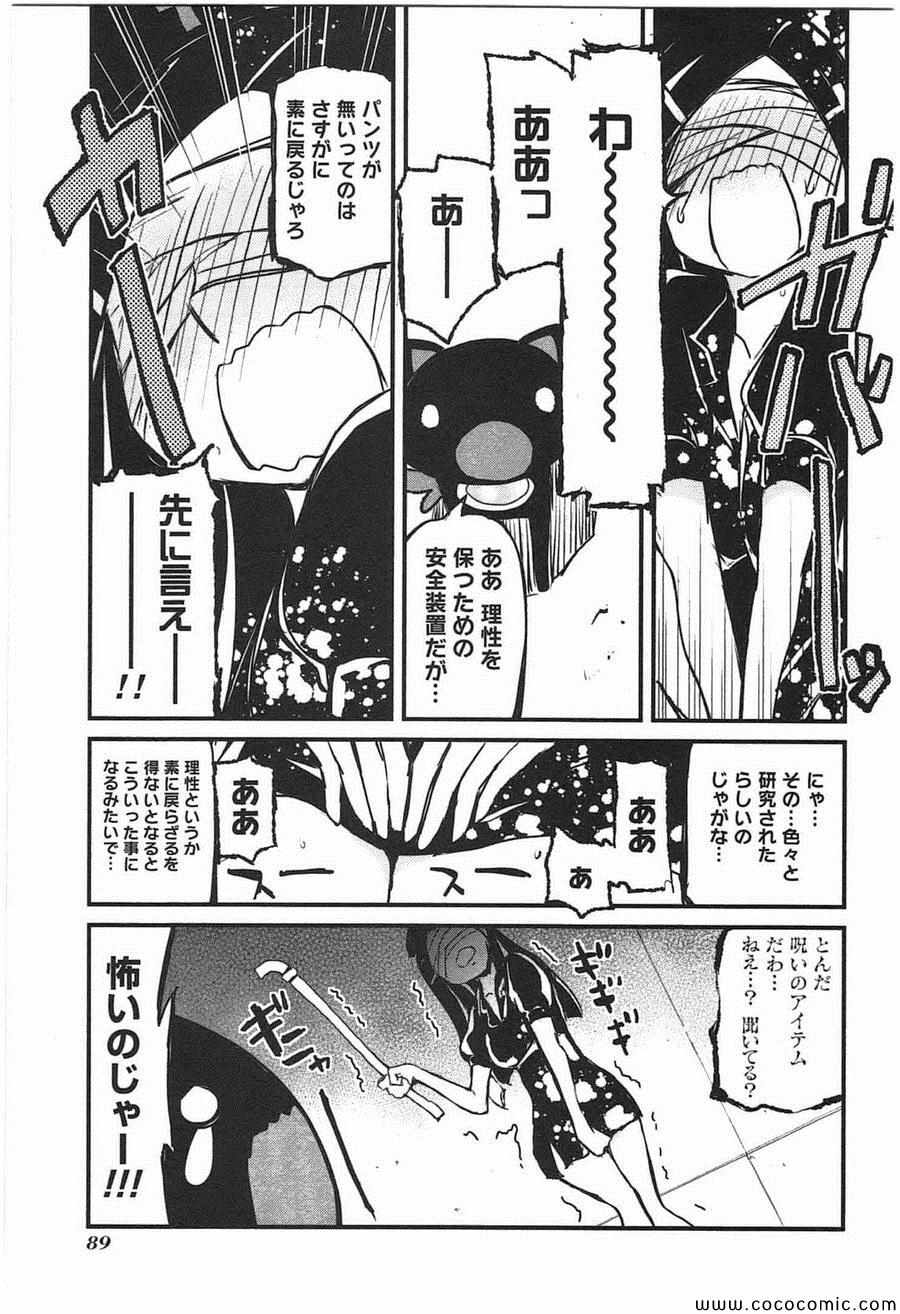 《Candy Pop Nightmare(日文)》漫画 Candy Pop Nightmare 002卷