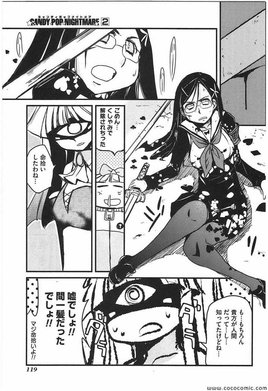 《Candy Pop Nightmare(日文)》漫画 Candy Pop Nightmare 002卷