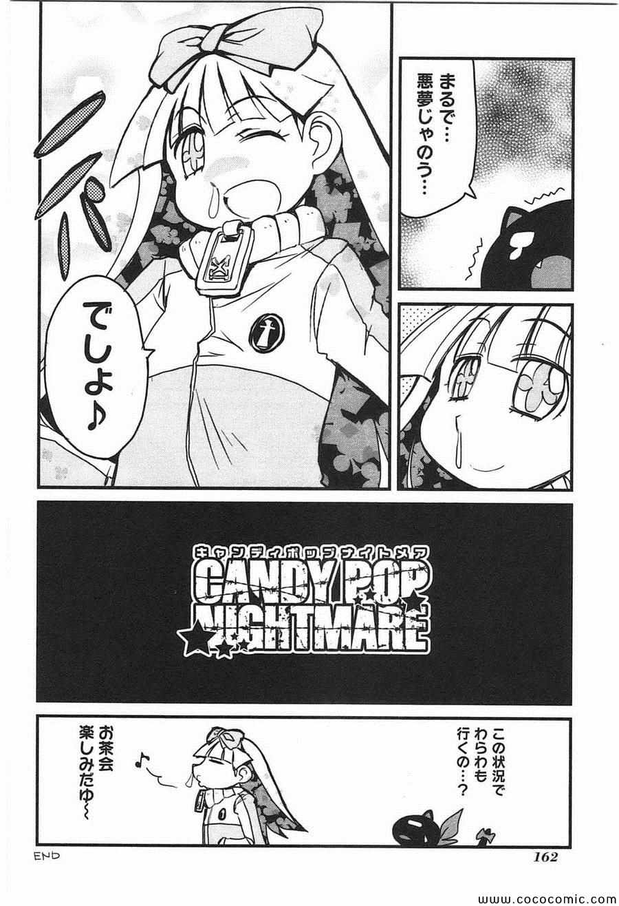 《Candy Pop Nightmare(日文)》漫画 Candy Pop Nightmare 002卷
