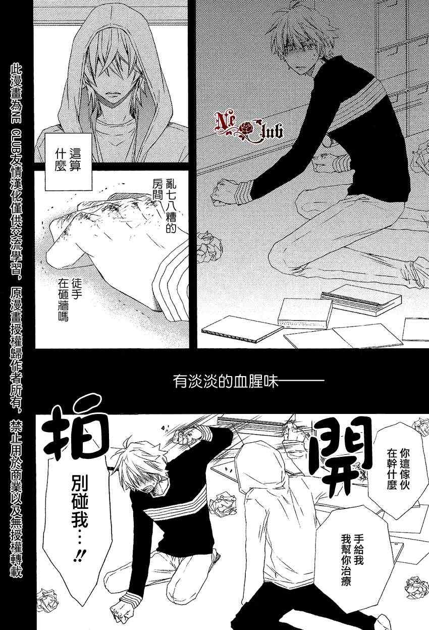 《大爷嗜血野兽》漫画 01集