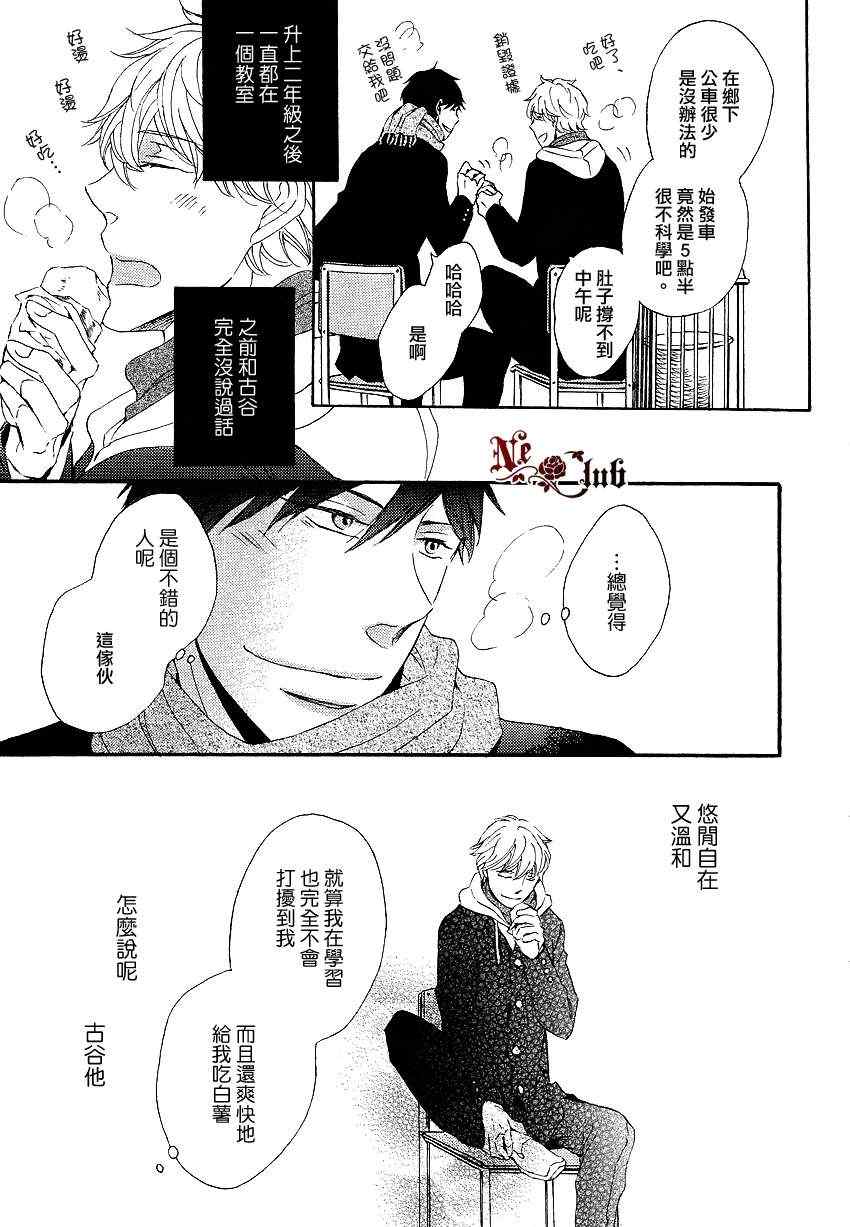 《即使春天到来》漫画 01集