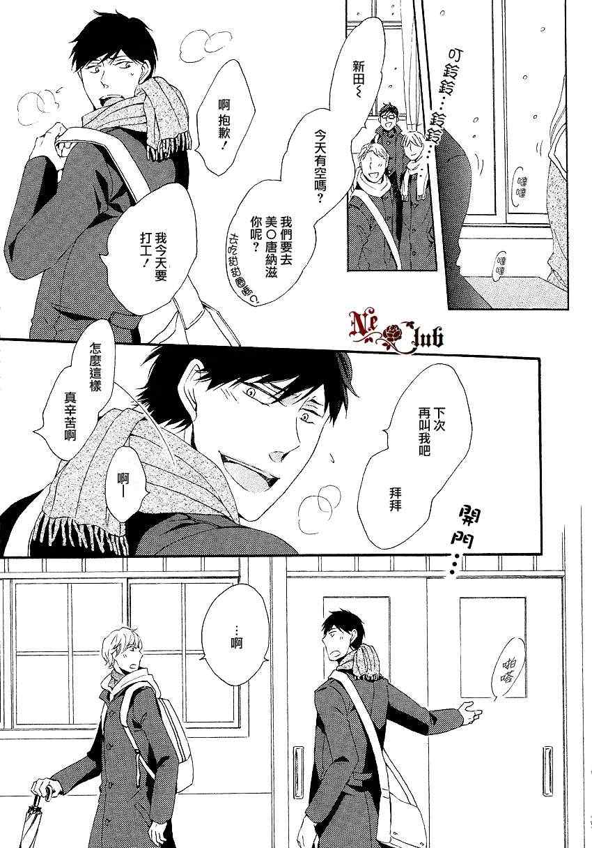 《即使春天到来》漫画 01集