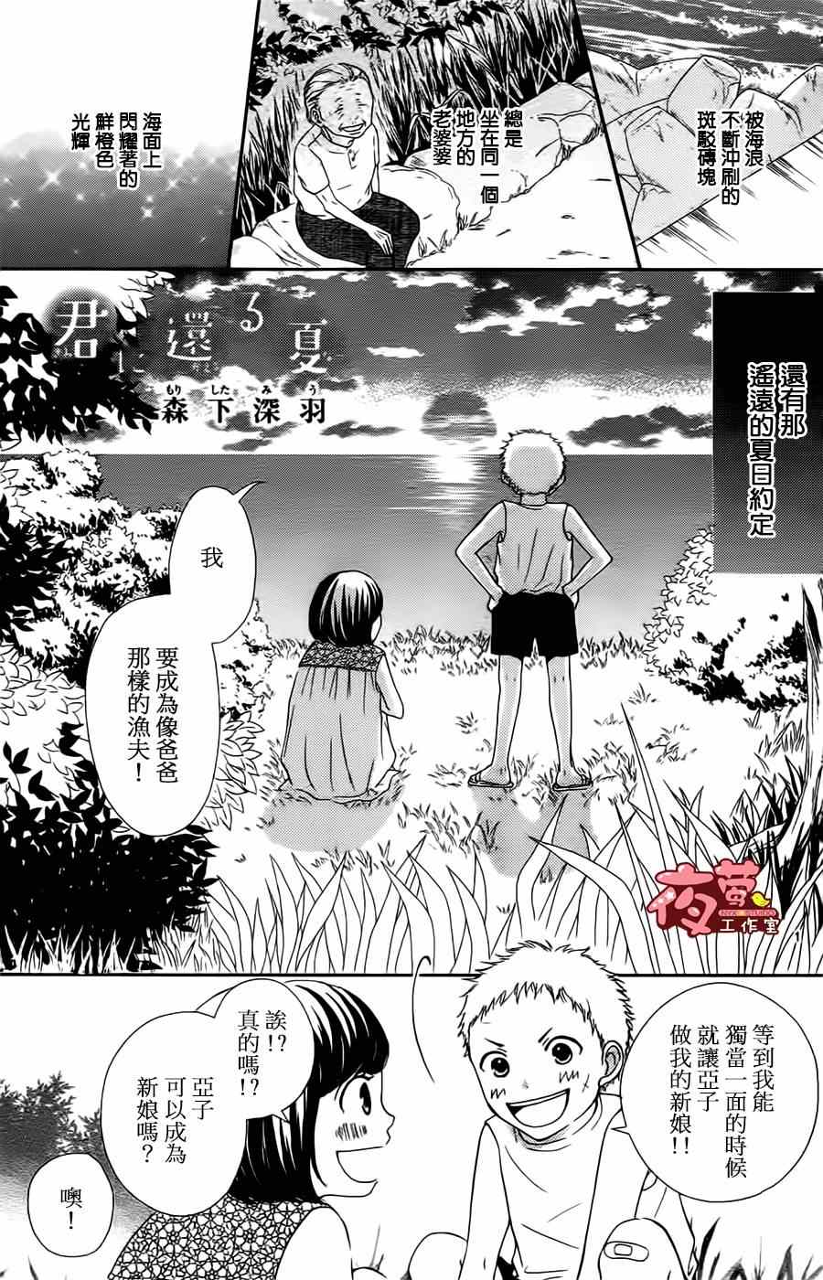 《回到你身边的夏天》漫画 001集