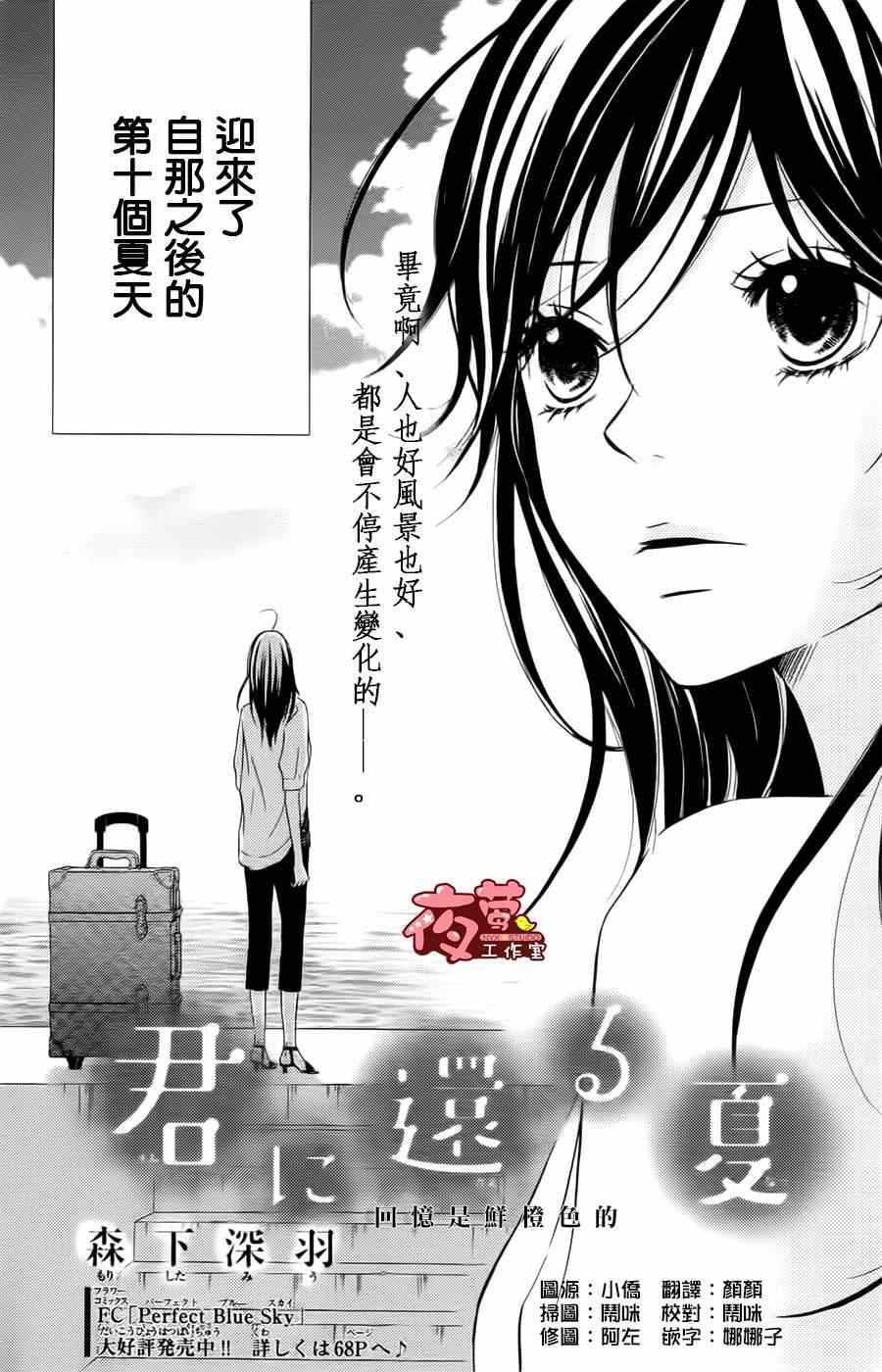 《回到你身边的夏天》漫画 001集