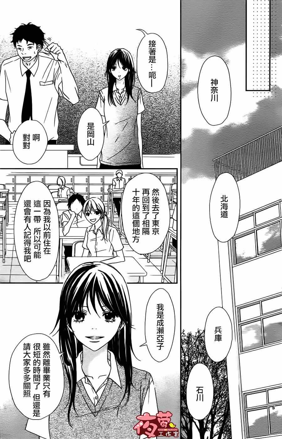 《回到你身边的夏天》漫画 001集