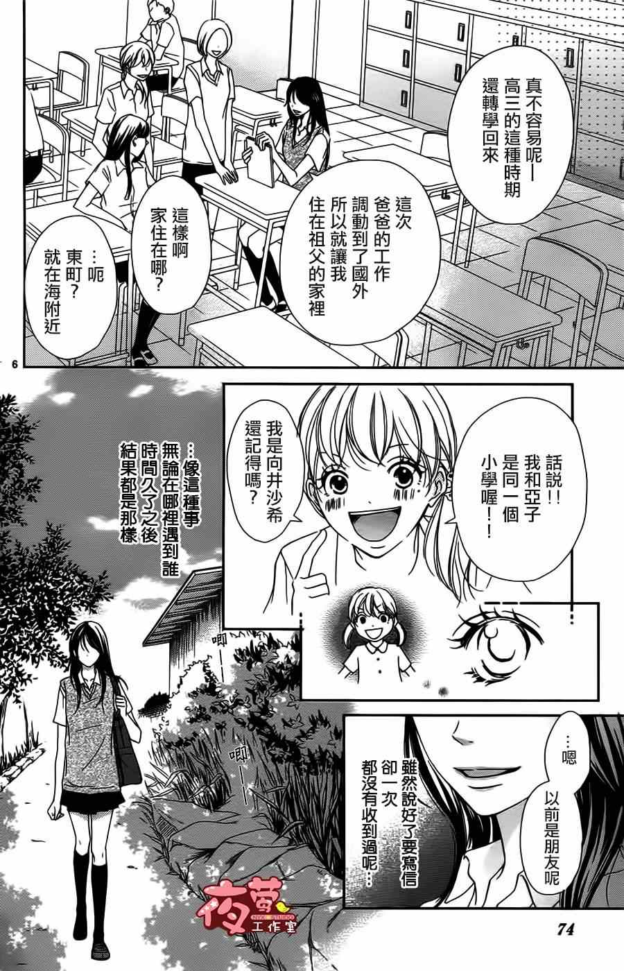 《回到你身边的夏天》漫画 001集