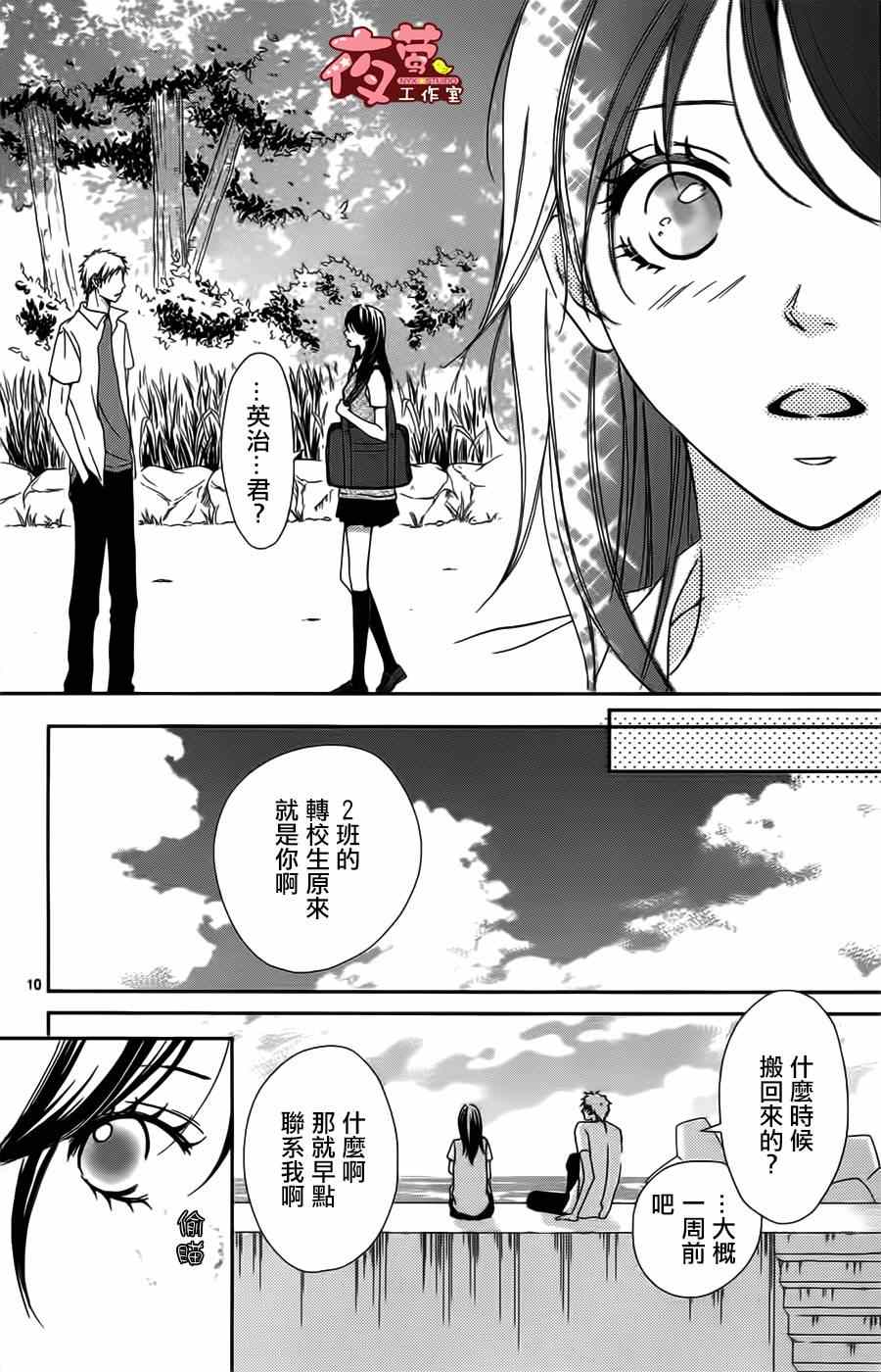 《回到你身边的夏天》漫画 001集