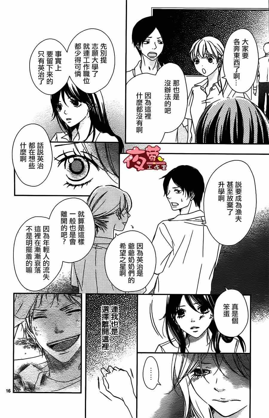 《回到你身边的夏天》漫画 001集