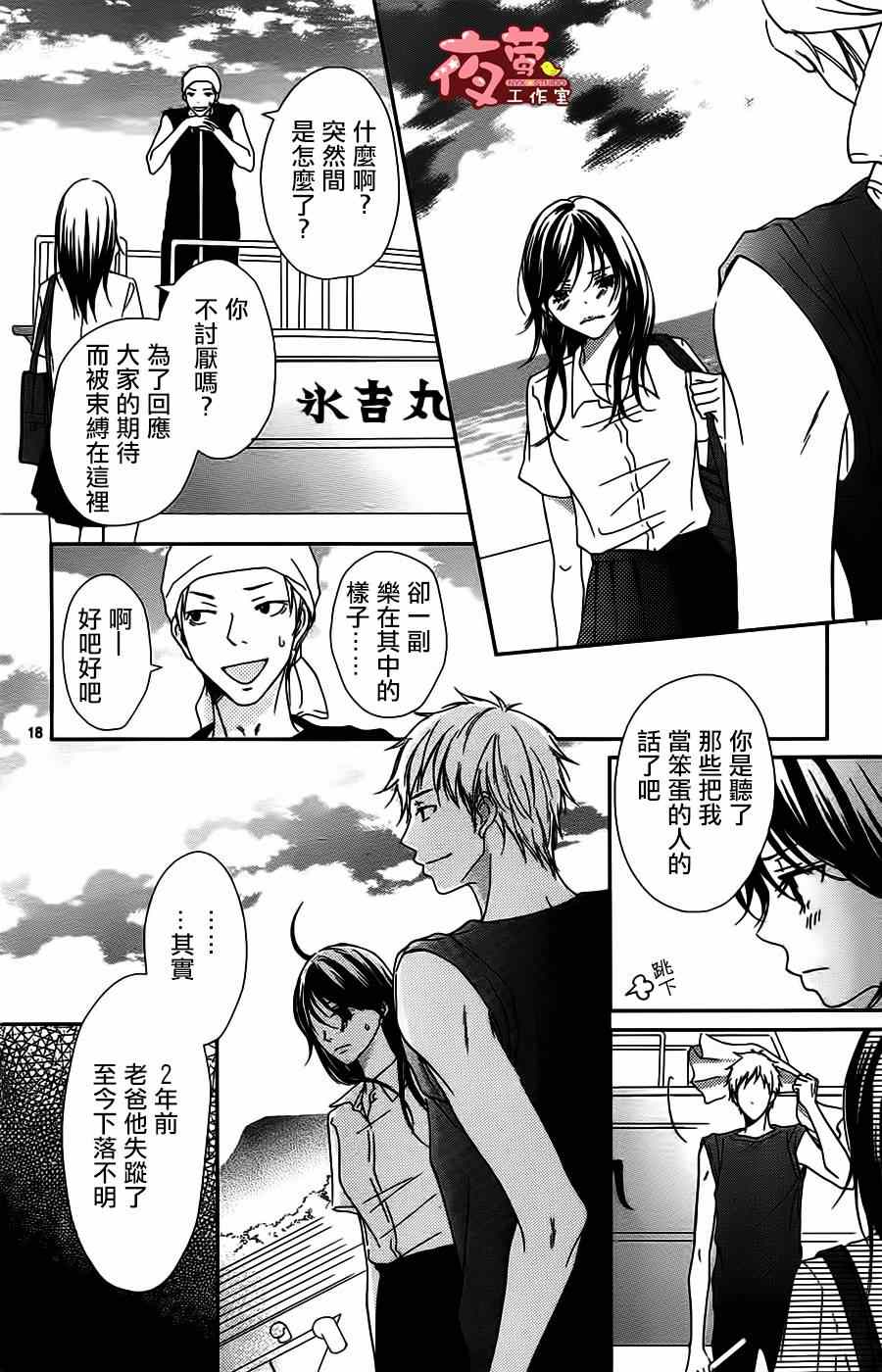 《回到你身边的夏天》漫画 001集