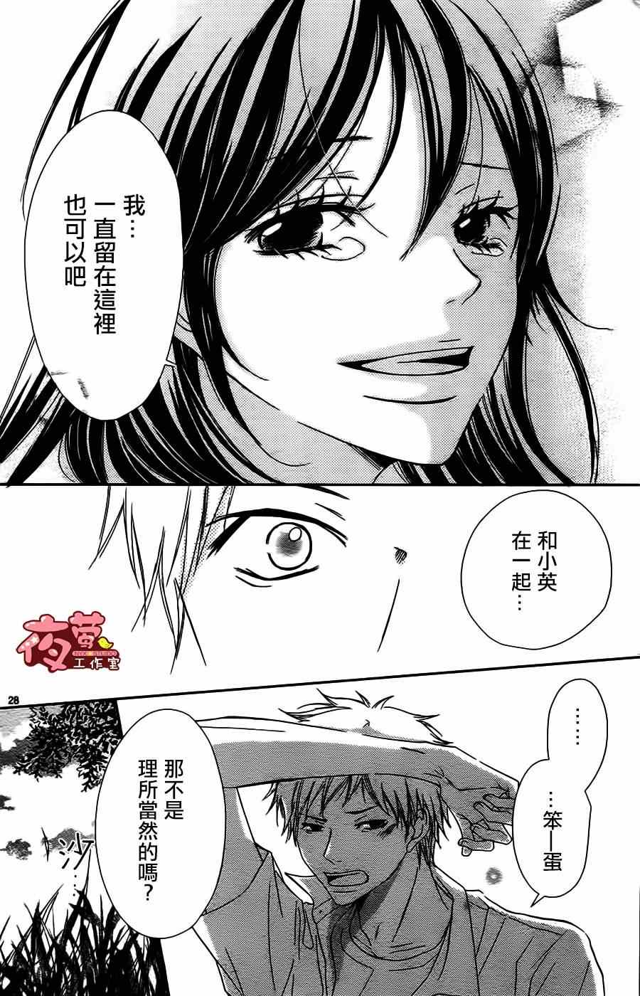 《回到你身边的夏天》漫画 001集