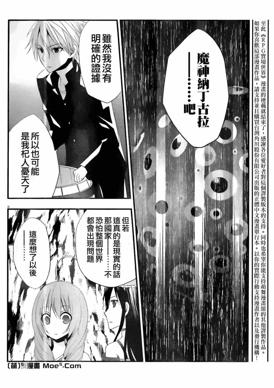 《RPG WORLD》漫画 017集