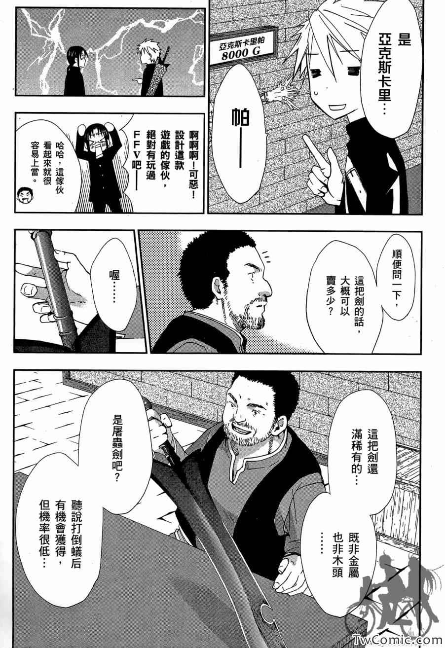 《RPG WORLD》漫画 001卷(1-4集)