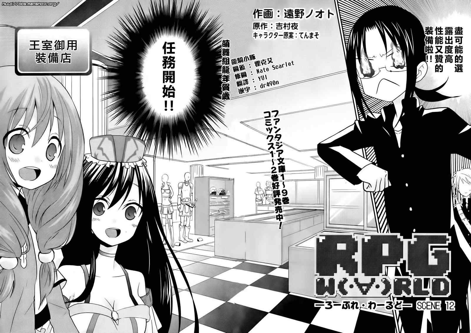 《RPG WORLD》漫画 012集