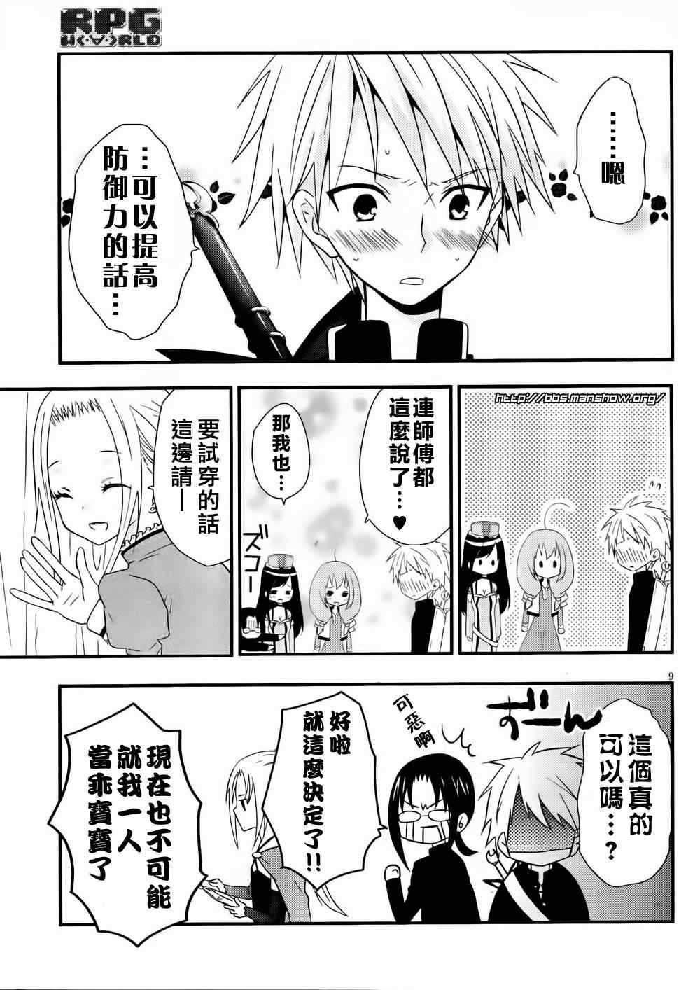 《RPG WORLD》漫画 012集