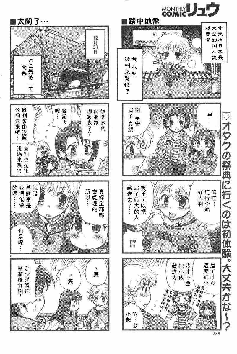 《choir!》漫画 choir 01-03集