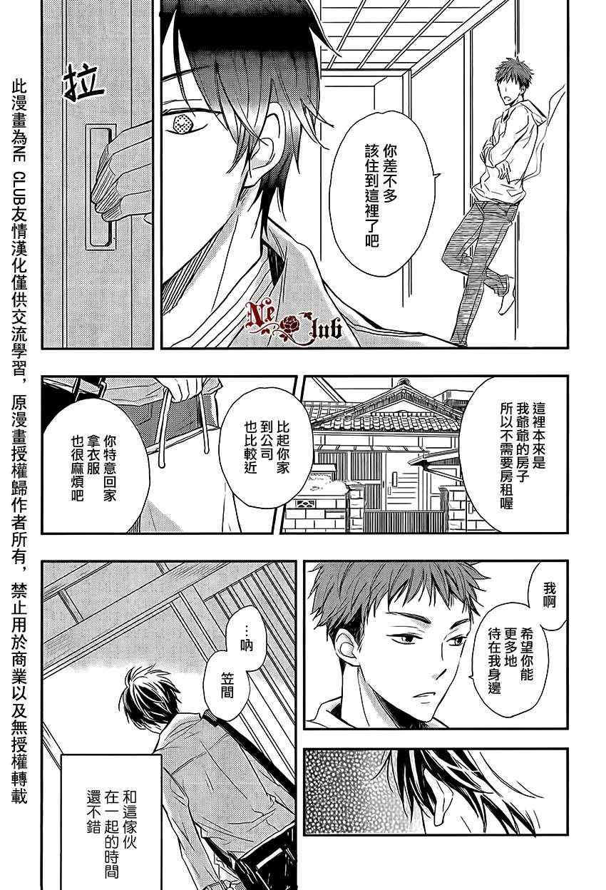 《全身心地爱你》漫画 01集