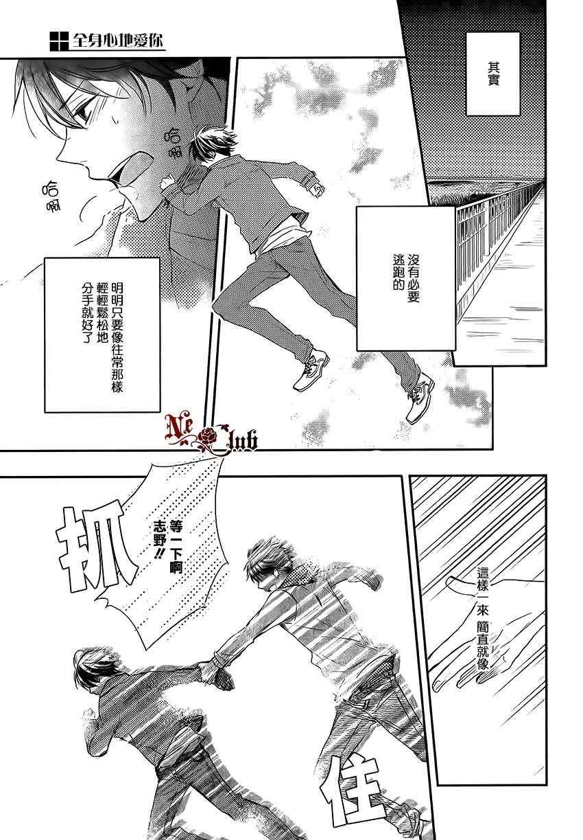 《全身心地爱你》漫画 01集