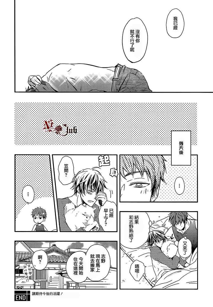 《全身心地爱你》漫画 01集