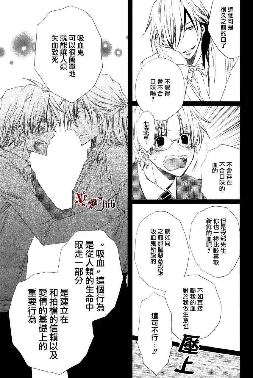 《童贞嗜血野兽》漫画 01集