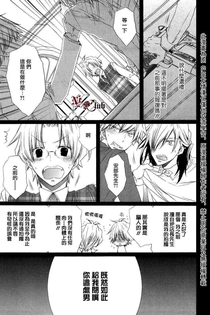 《童贞嗜血野兽》漫画 01集