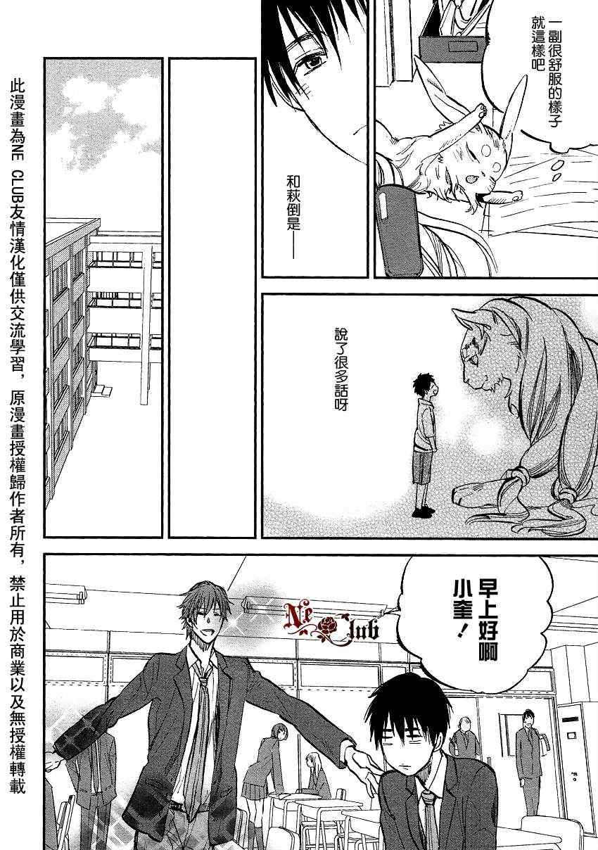 《勿忘七草》漫画 002集