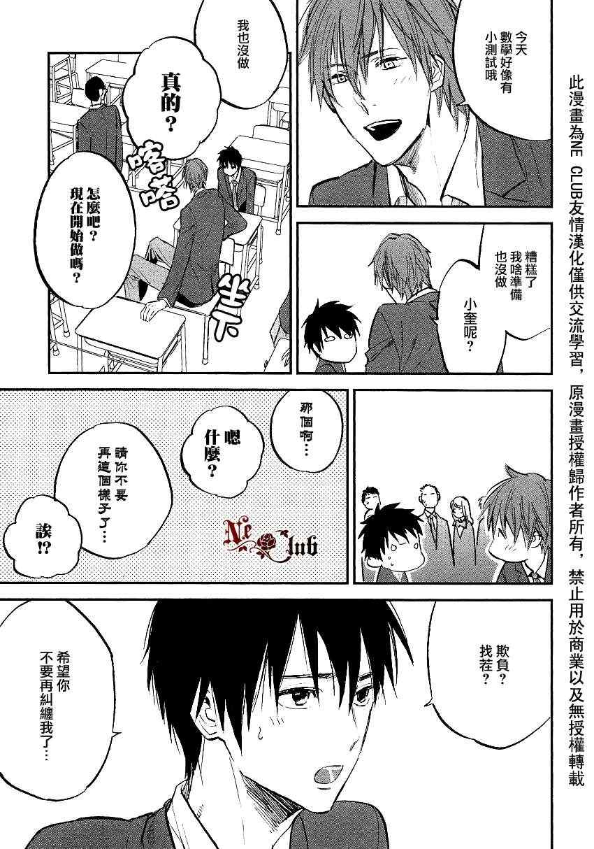 《勿忘七草》漫画 002集