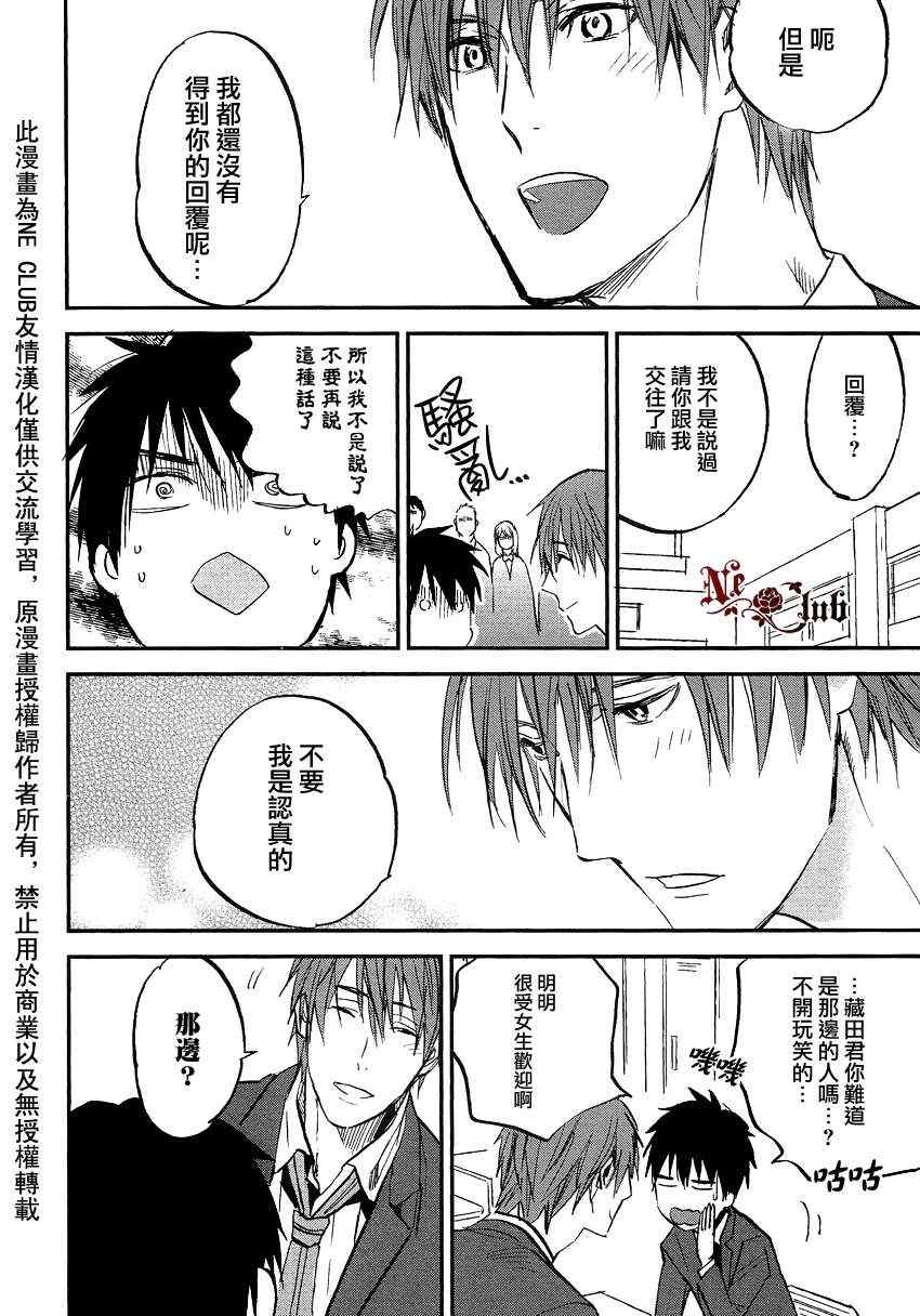 《勿忘七草》漫画 002集