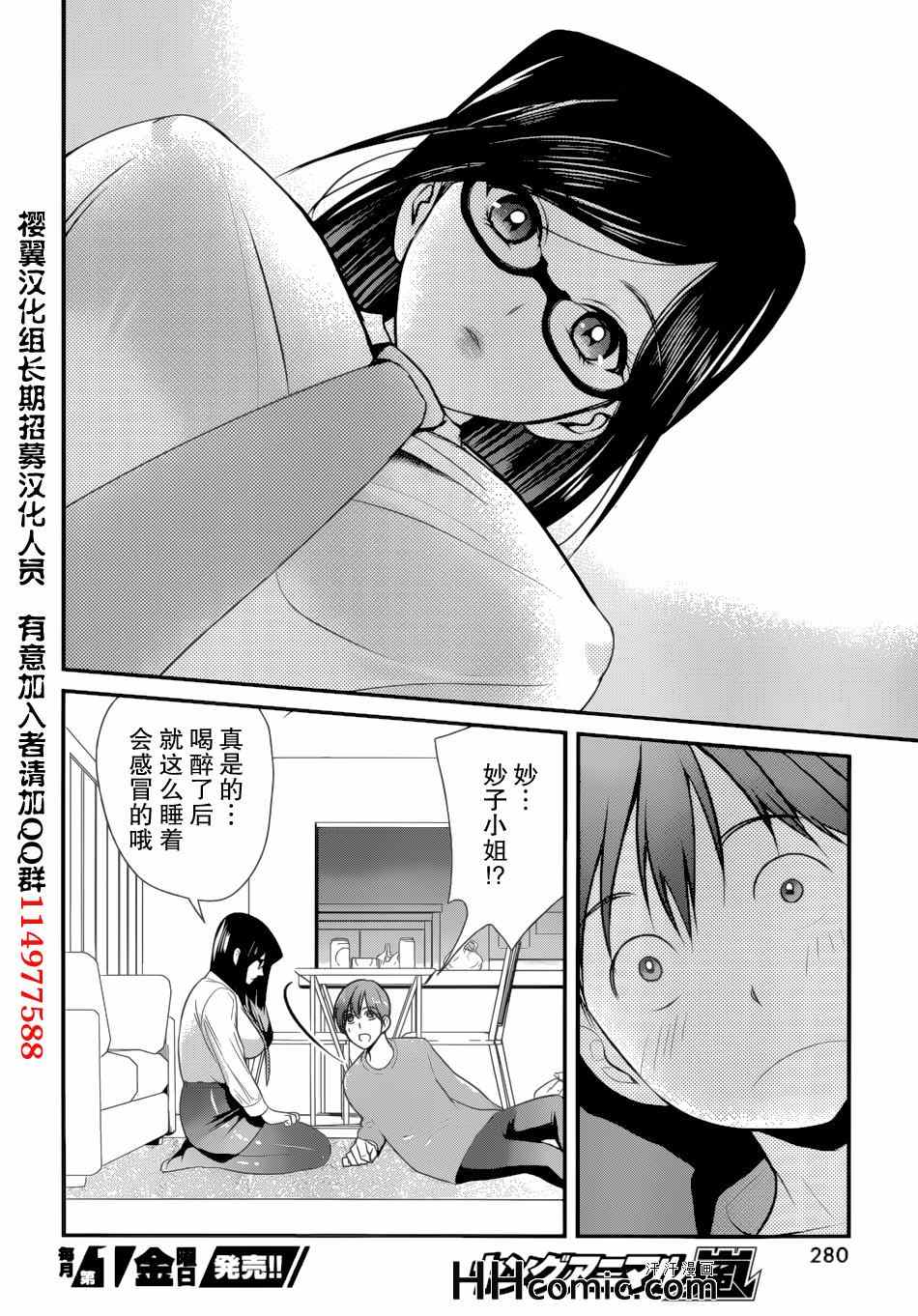 《我的前妻是癡女》漫画 我的前妻 08集