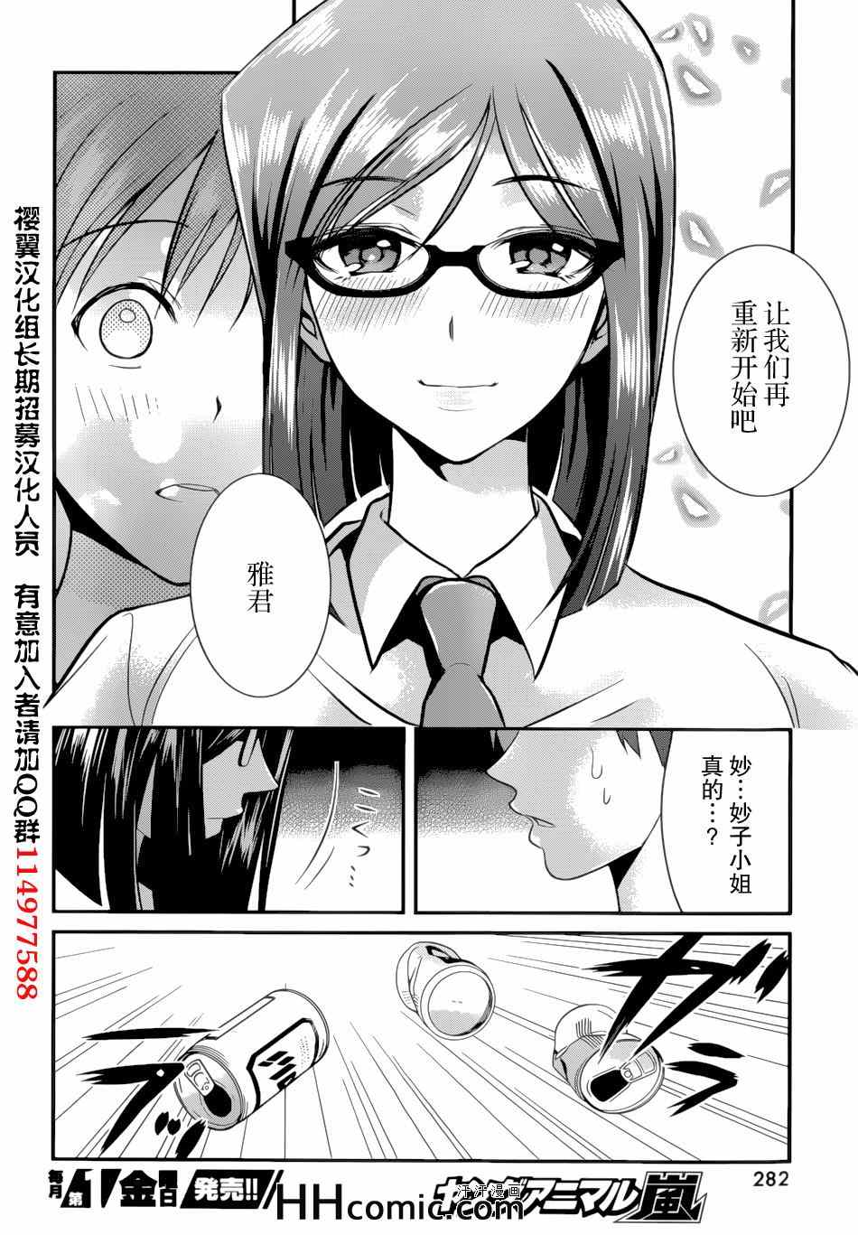 《我的前妻是癡女》漫画 我的前妻 08集