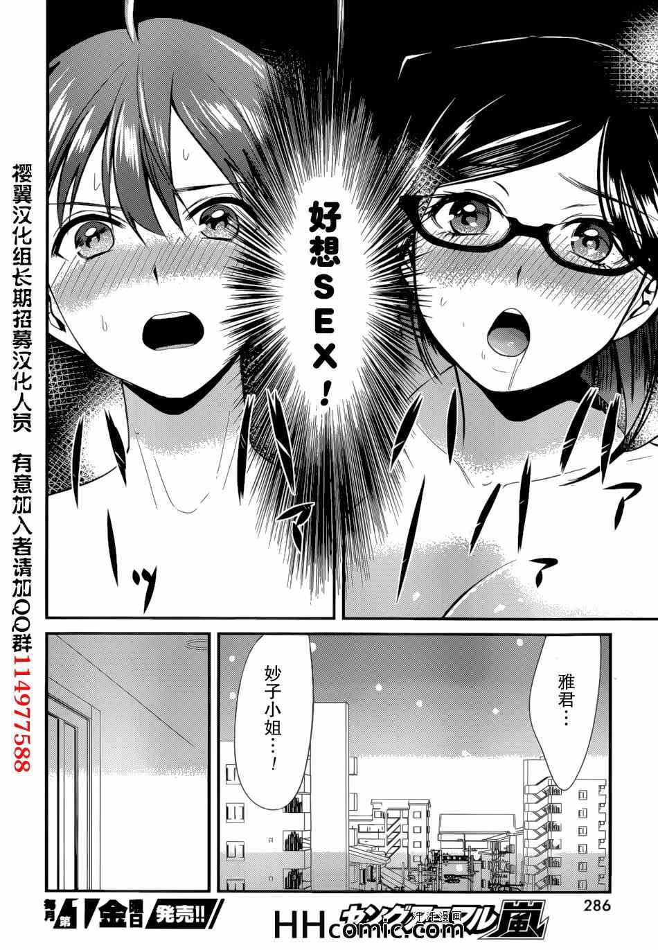 《我的前妻是癡女》漫画 我的前妻 08集