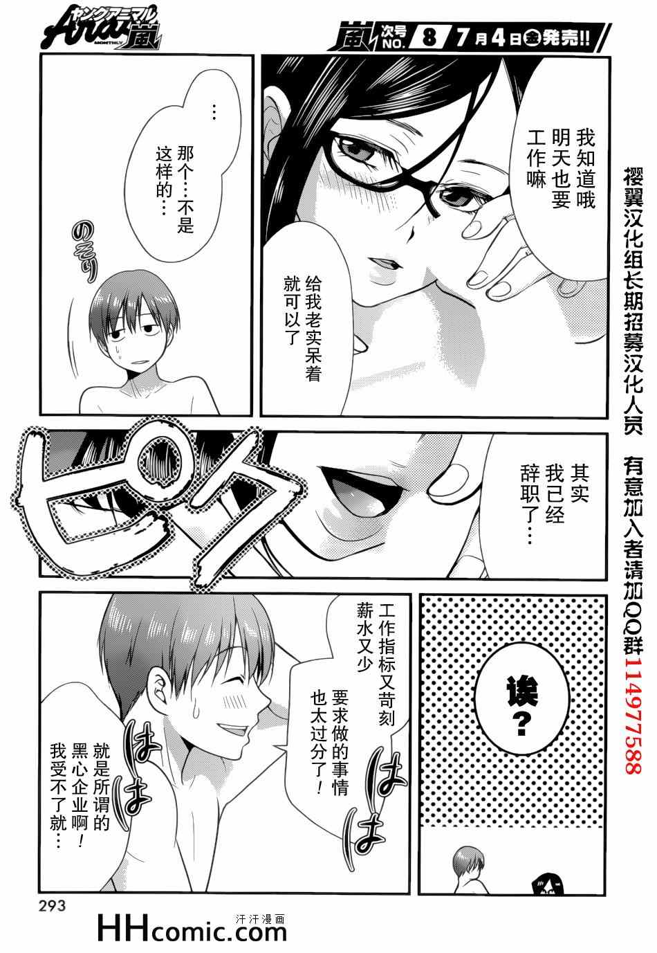 《我的前妻是癡女》漫画 我的前妻 08集