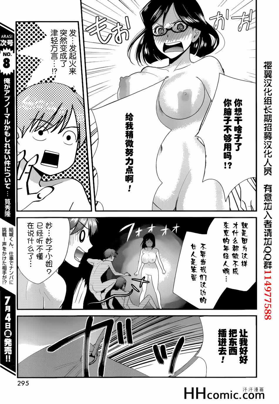 《我的前妻是癡女》漫画 我的前妻 08集