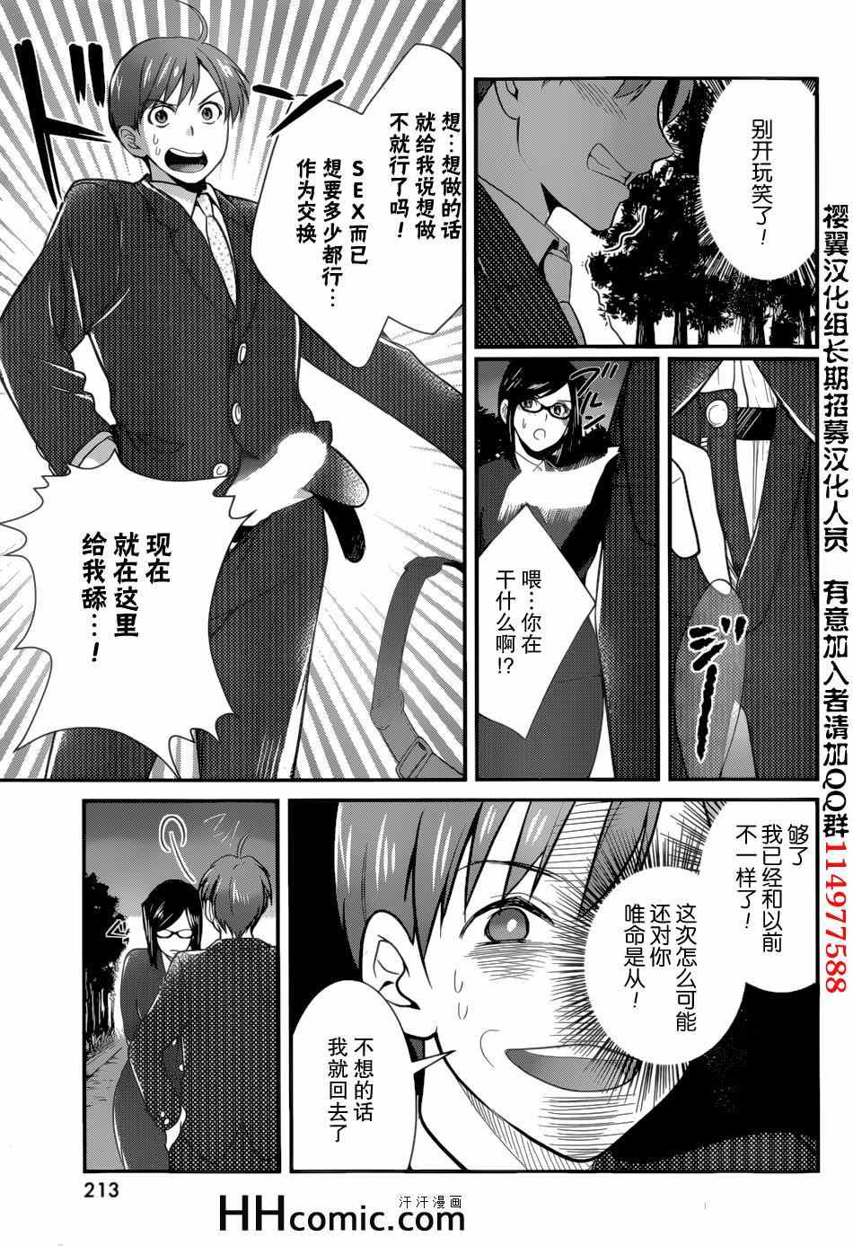 《我的前妻是癡女》漫画 我的前妻 06集