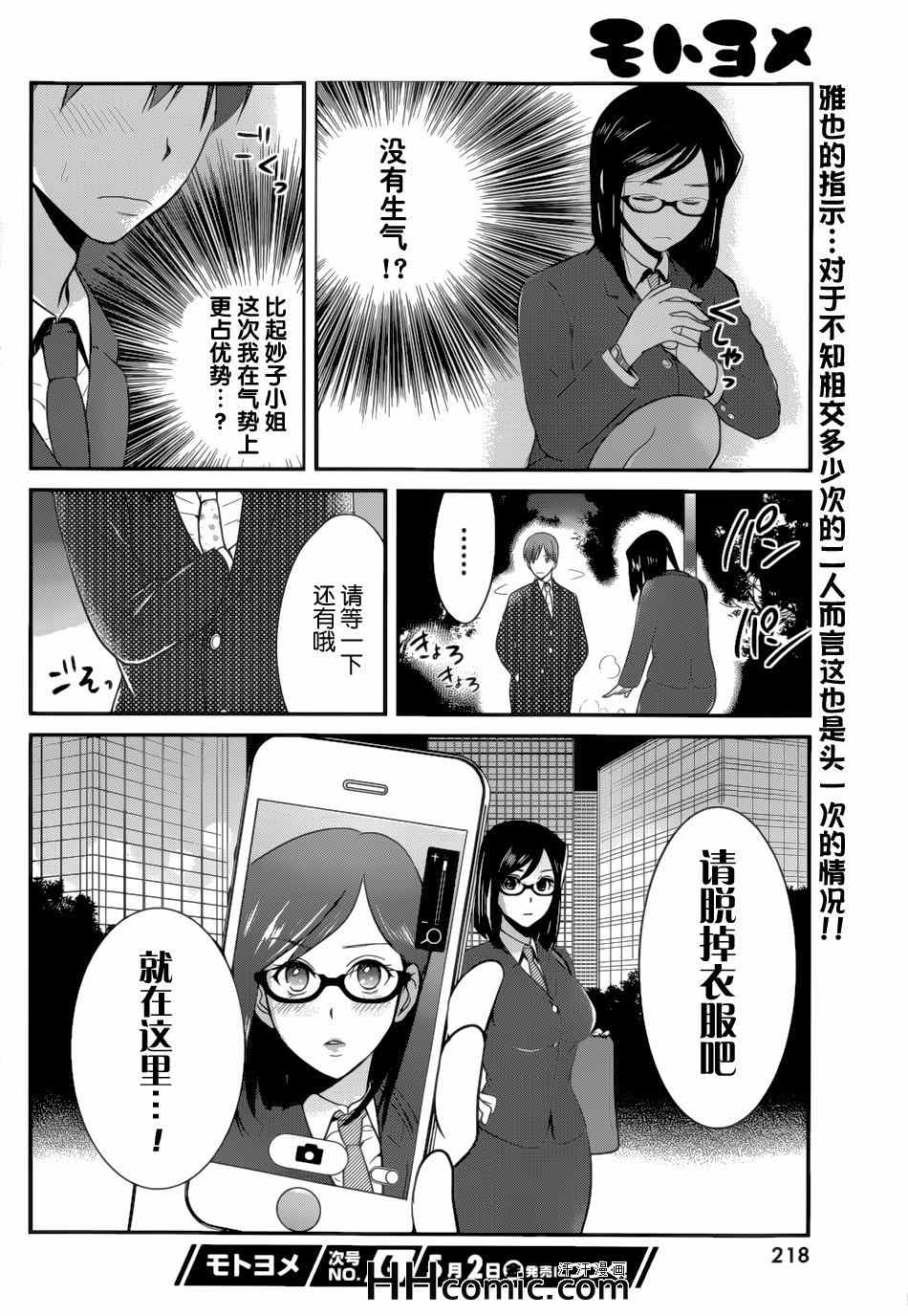 《我的前妻是癡女》漫画 我的前妻 06集