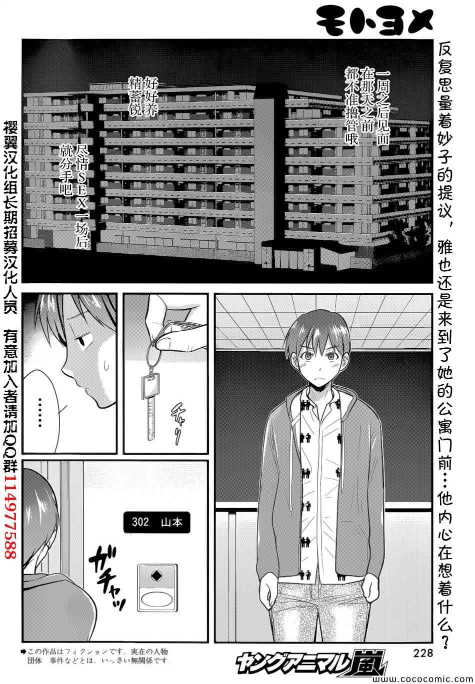 《我的前妻是癡女》漫画 我的前妻 05集