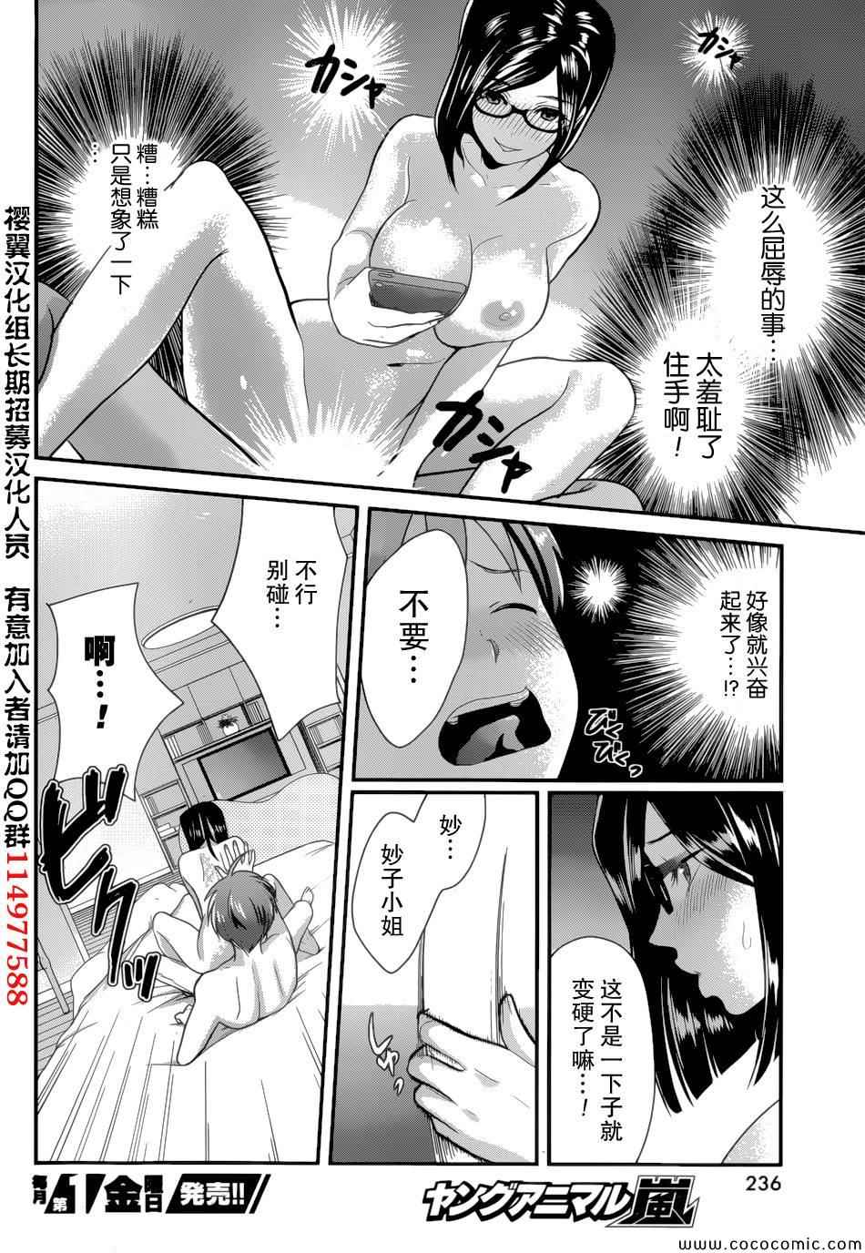 《我的前妻是癡女》漫画 我的前妻 05集