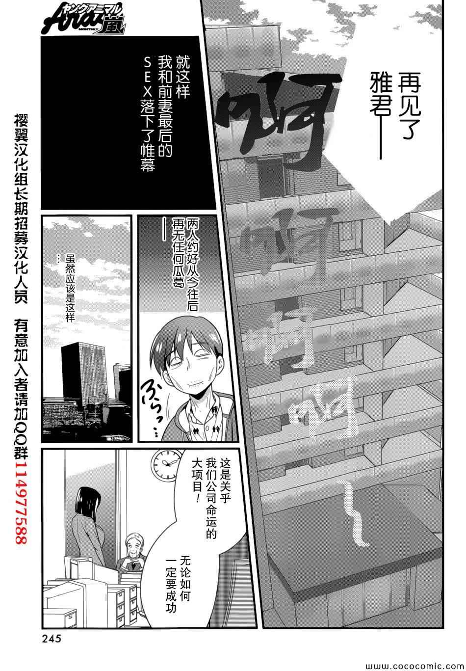 《我的前妻是癡女》漫画 我的前妻 05集