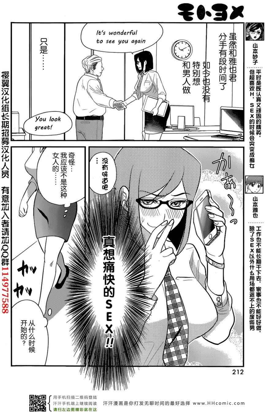 《我的前妻是癡女》漫画 我的前妻 04集