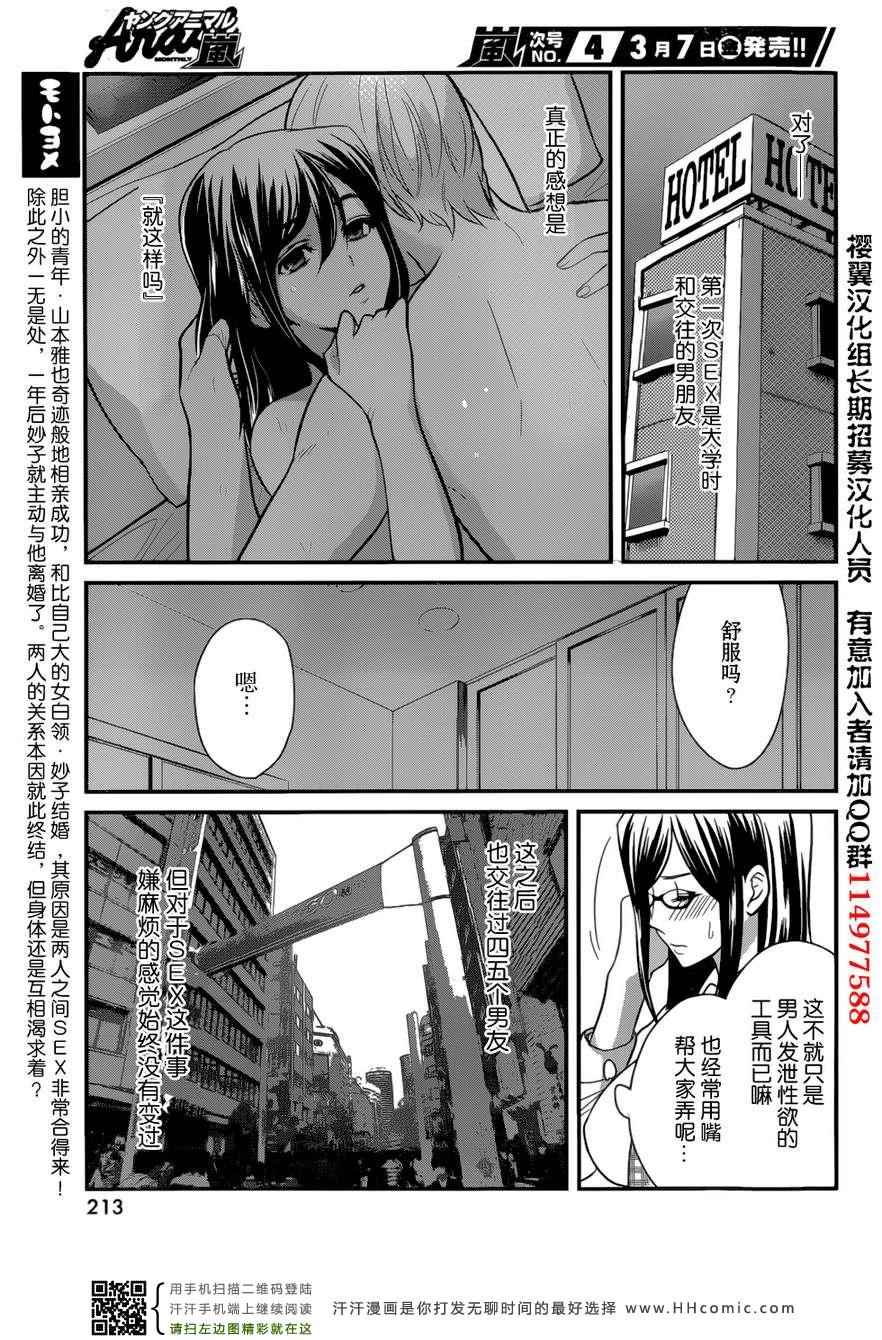 《我的前妻是癡女》漫画 我的前妻 04集