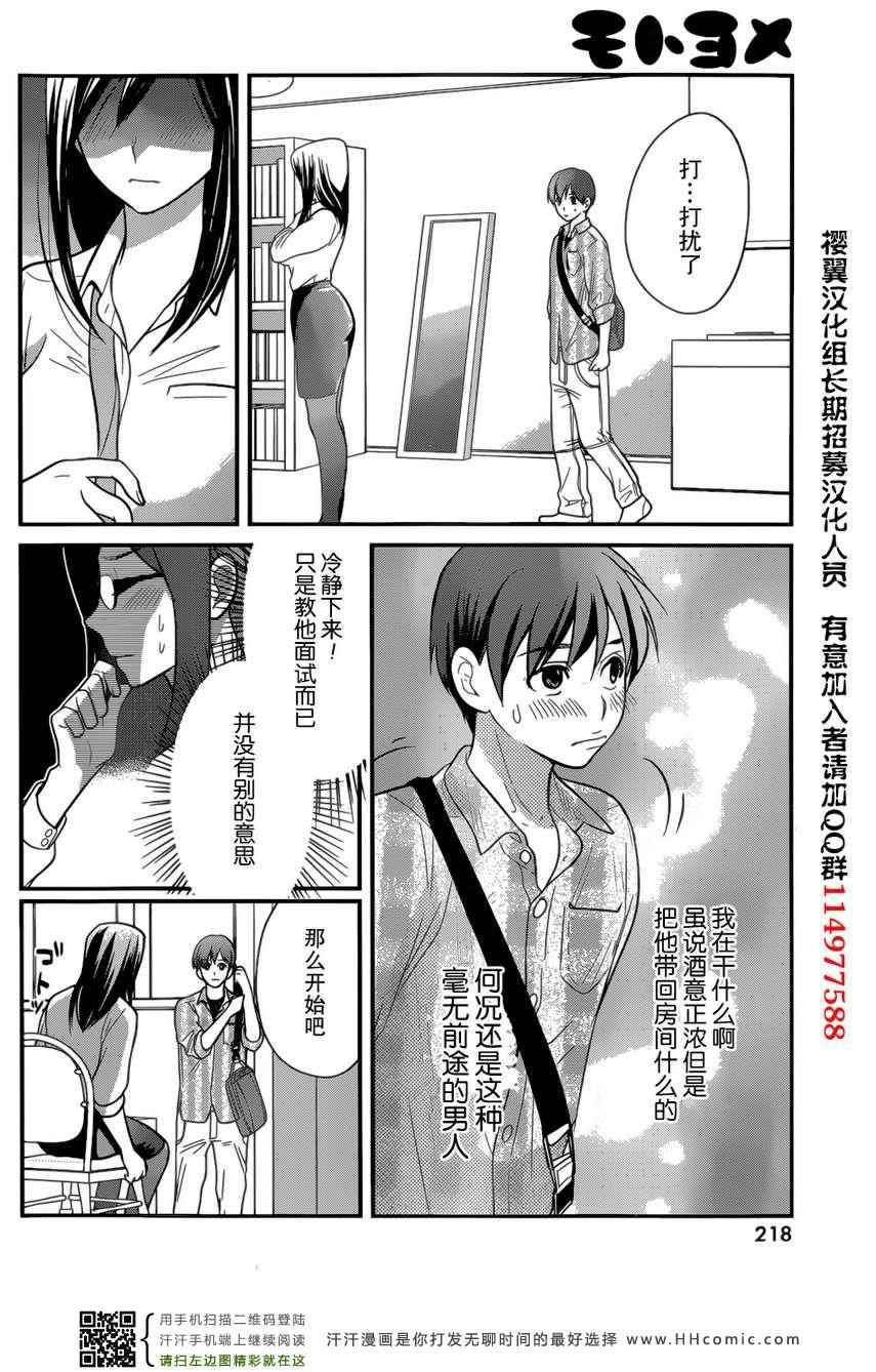 《我的前妻是癡女》漫画 我的前妻 04集