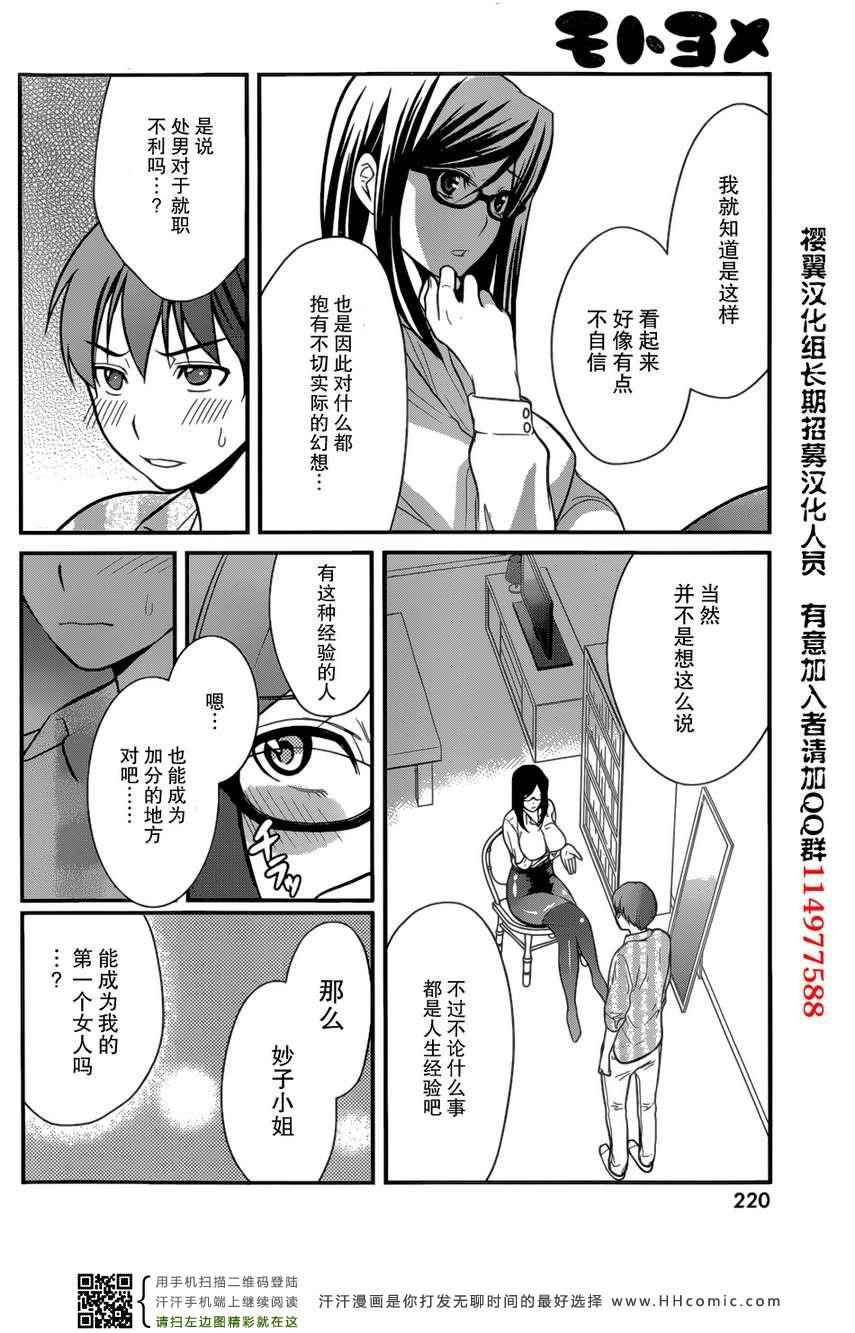 《我的前妻是癡女》漫画 我的前妻 04集