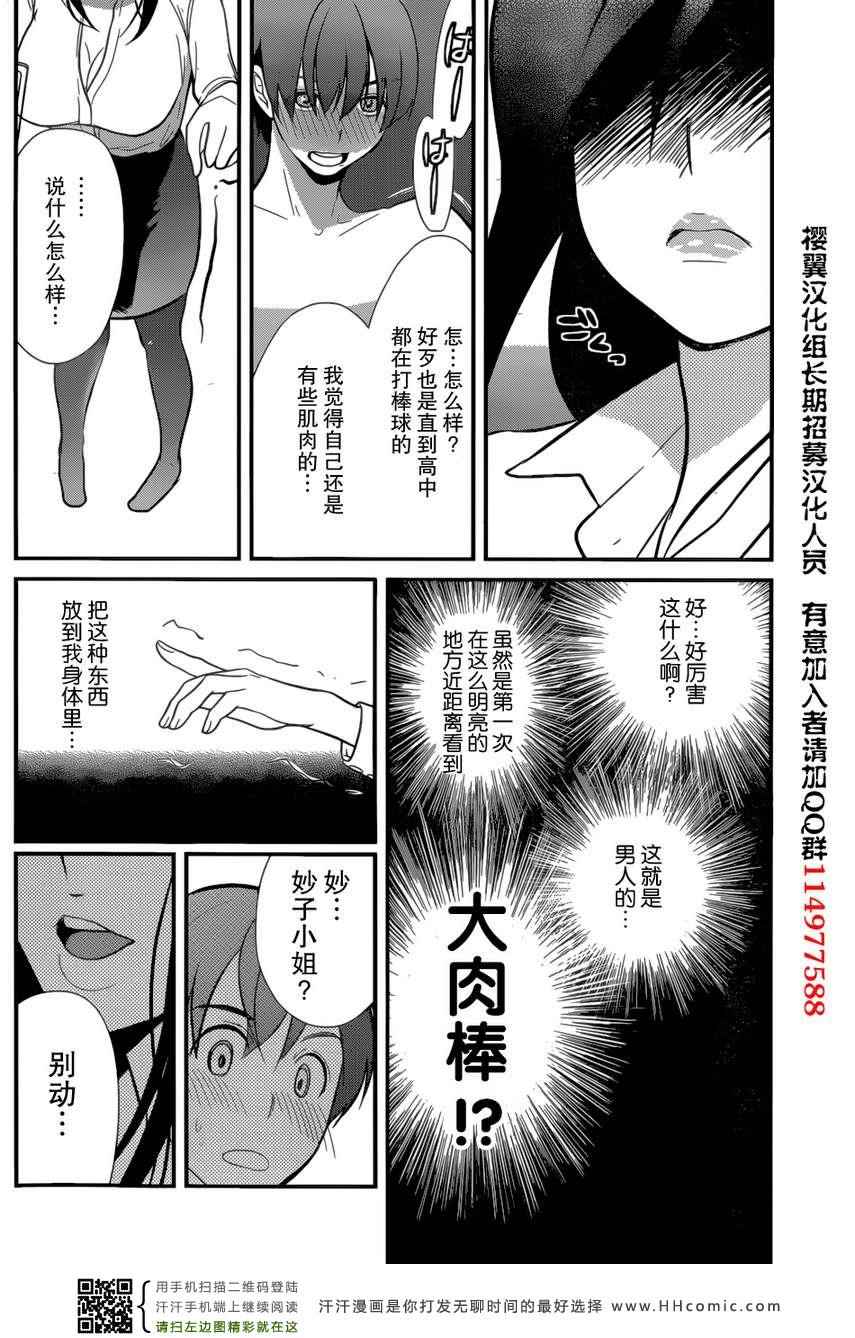 《我的前妻是癡女》漫画 我的前妻 04集