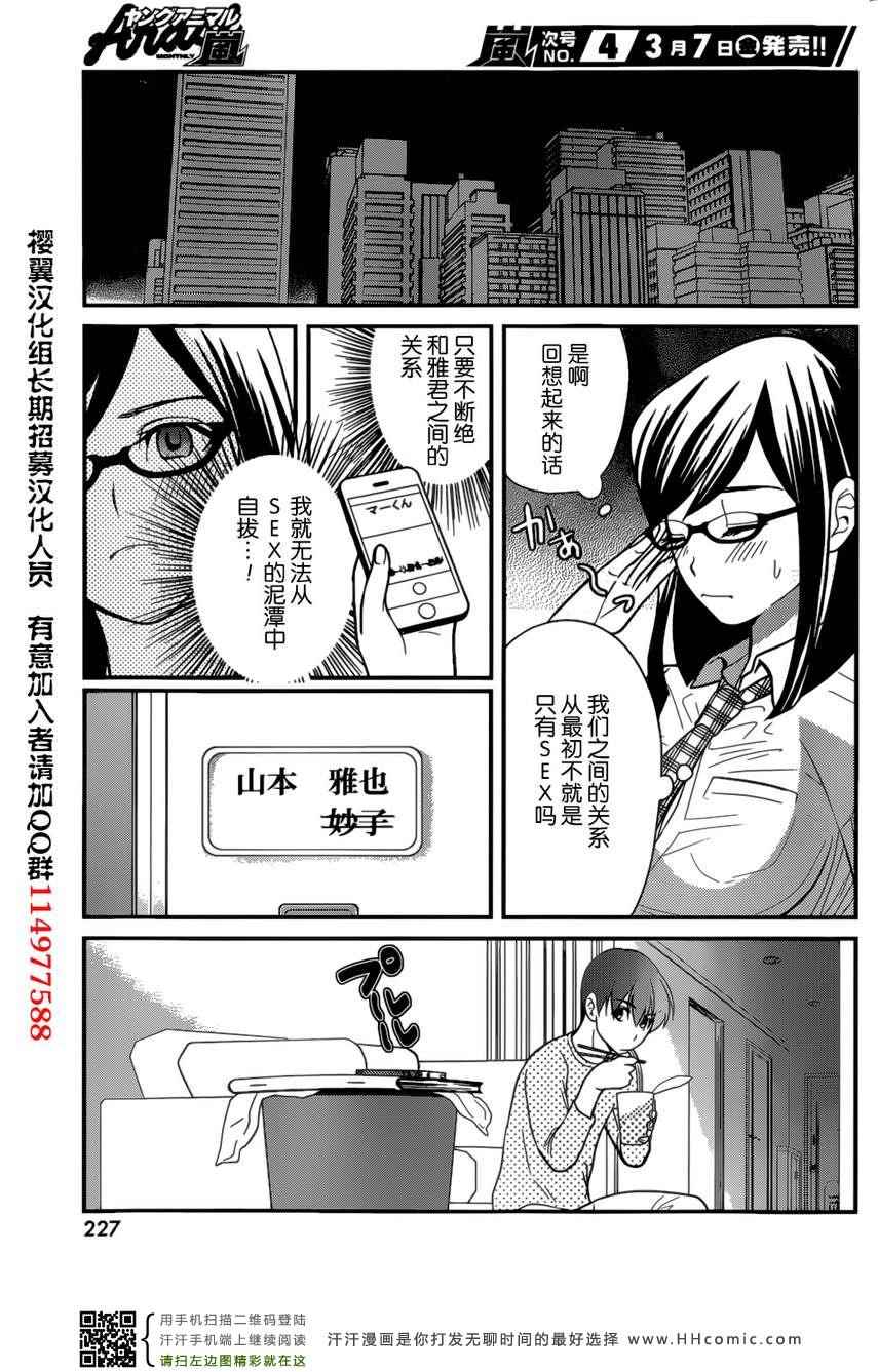 《我的前妻是癡女》漫画 我的前妻 04集