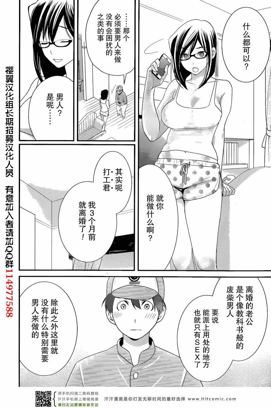 《我的前妻是癡女》漫画 我的前妻 03集