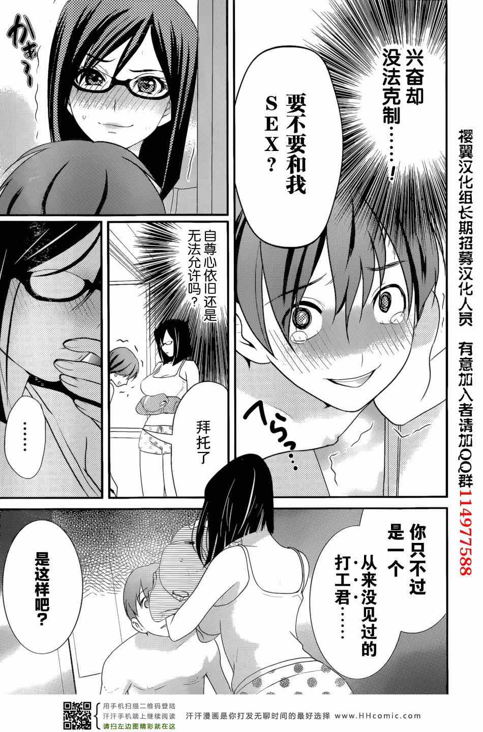 《我的前妻是癡女》漫画 我的前妻 03集