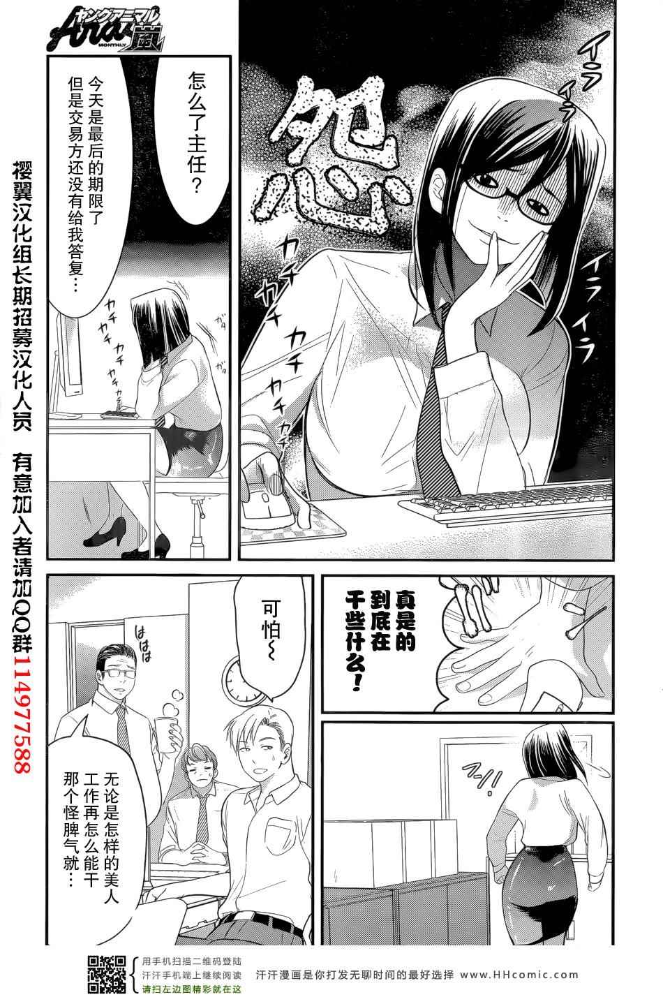 《我的前妻是癡女》漫画 我的前妻 02集