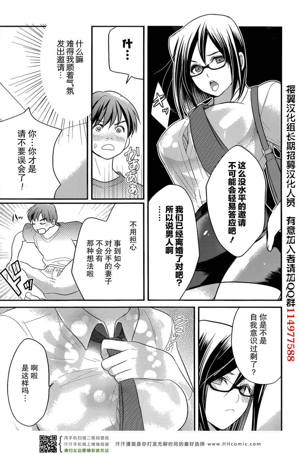 《我的前妻是癡女》漫画 我的前妻 02集