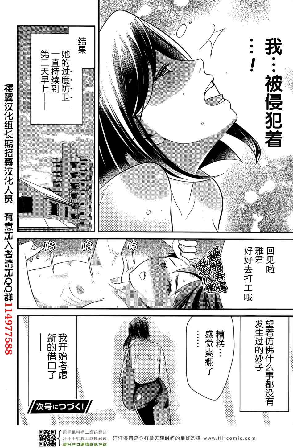 《我的前妻是癡女》漫画 我的前妻 02集