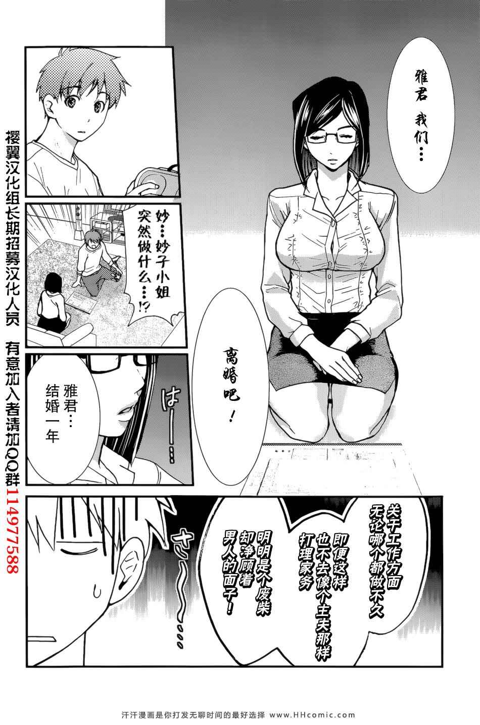 《我的前妻是癡女》漫画 我的前妻 01集